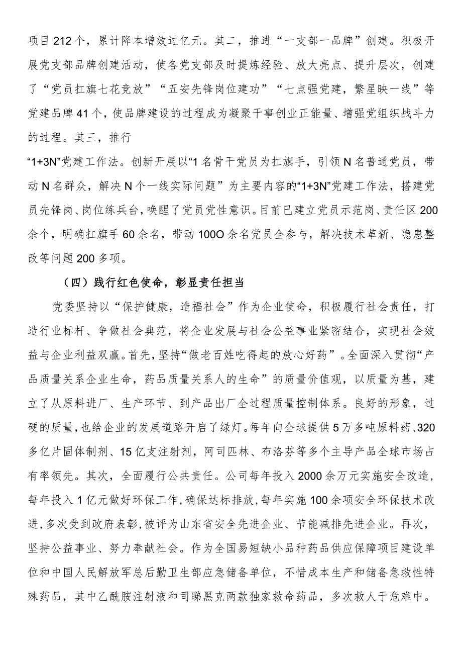 经验做法：创建党建品牌传承红色基因.docx_第3页