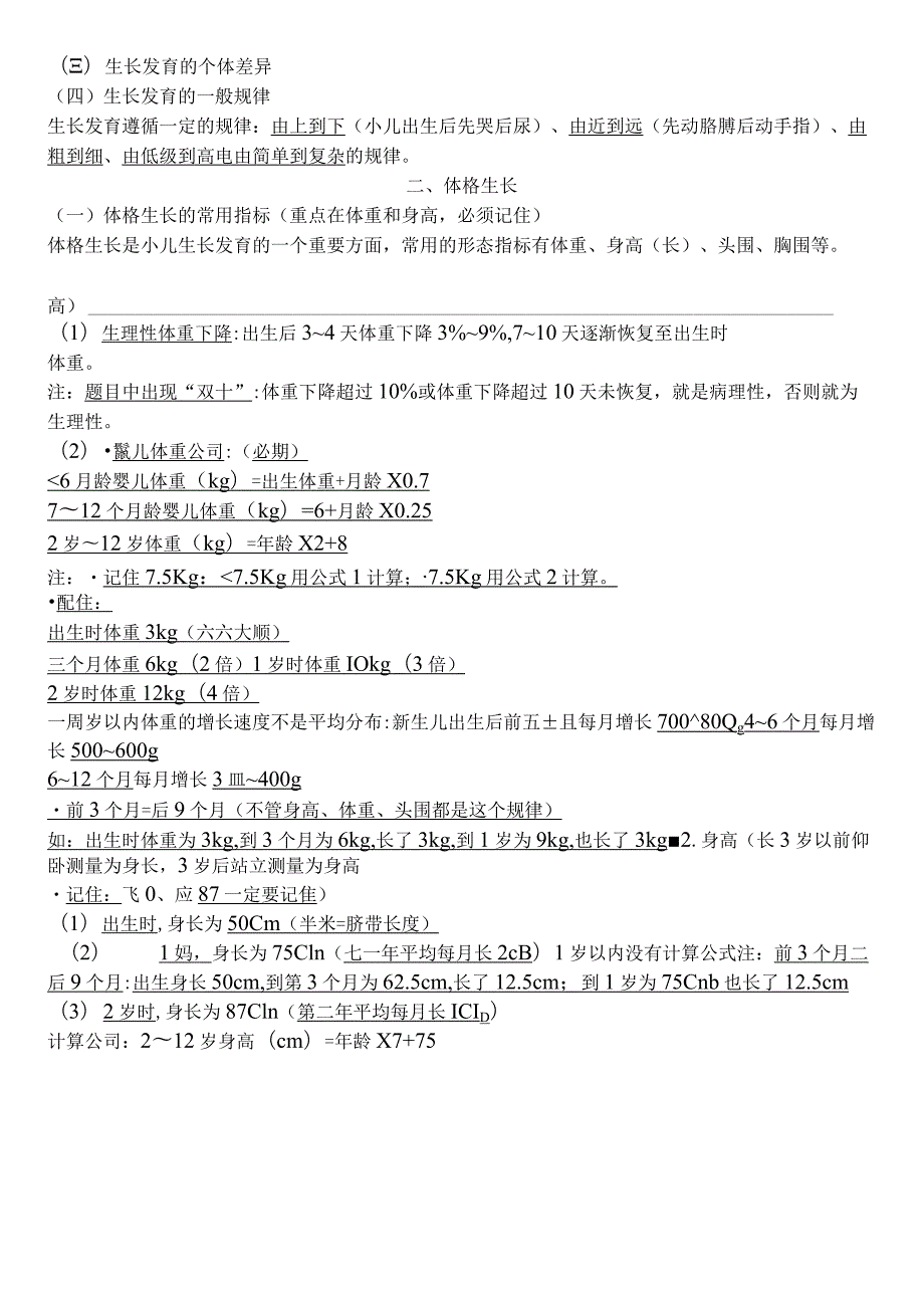 执业医师考试经典复习精炼 (1).docx_第2页