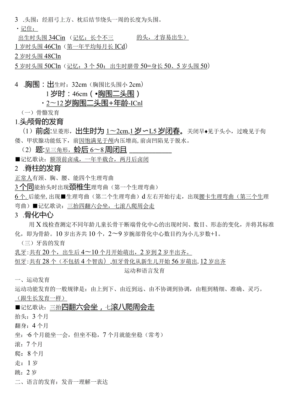 执业医师考试经典复习精炼 (1).docx_第3页