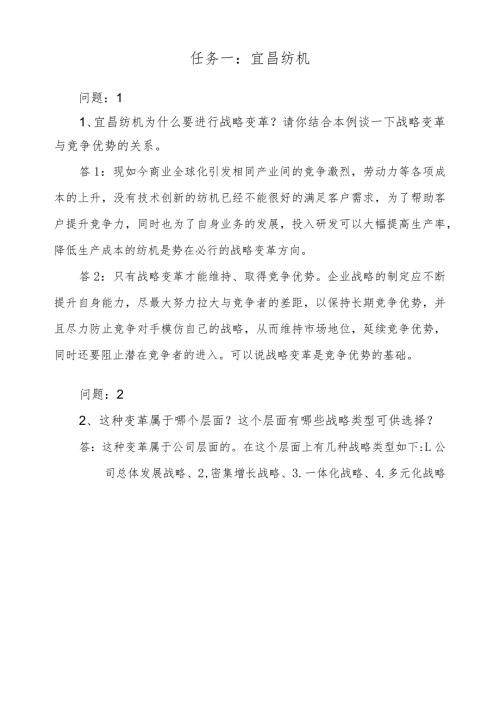 任务一：宜昌纺机.docx