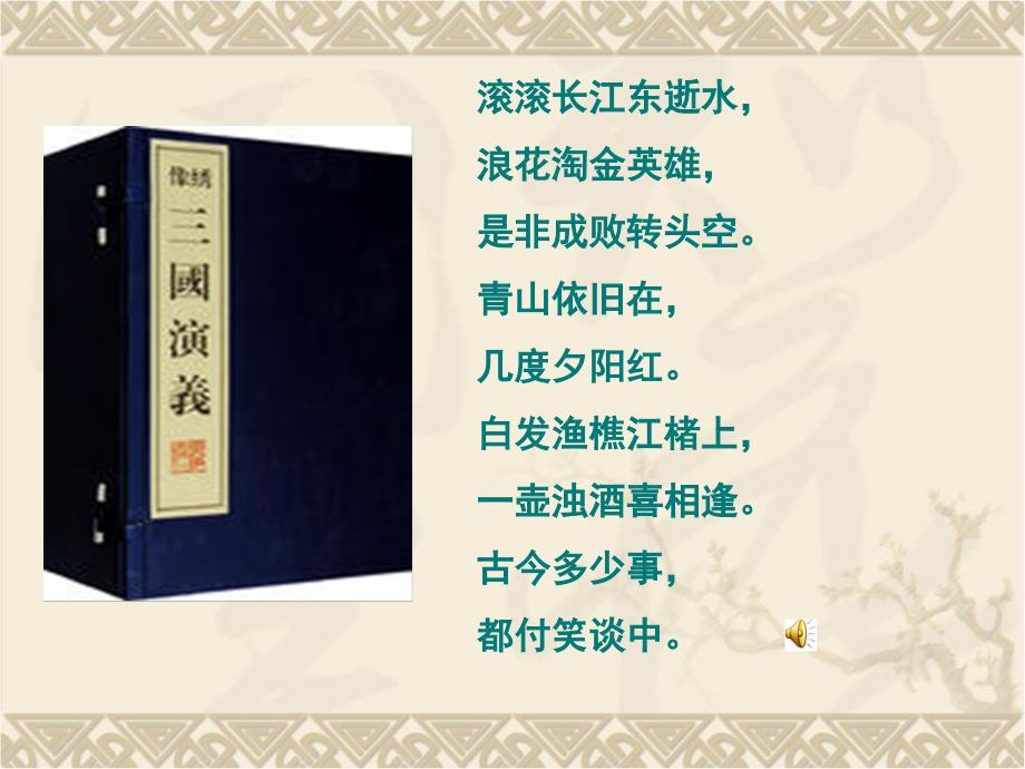 三顾茅庐PPT.ppt_第1页