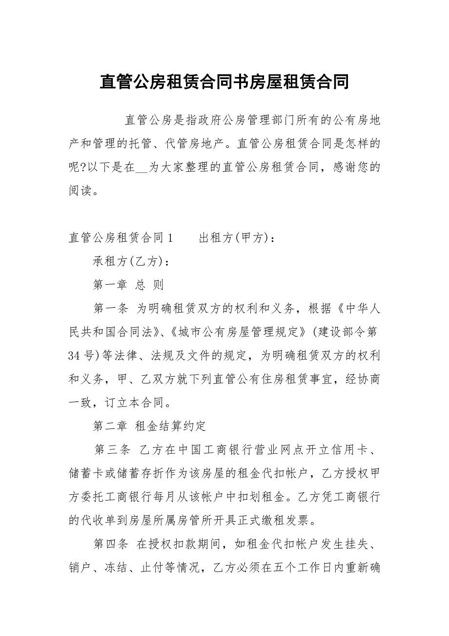 直管公房租赁合同书房屋租赁.docx_第1页