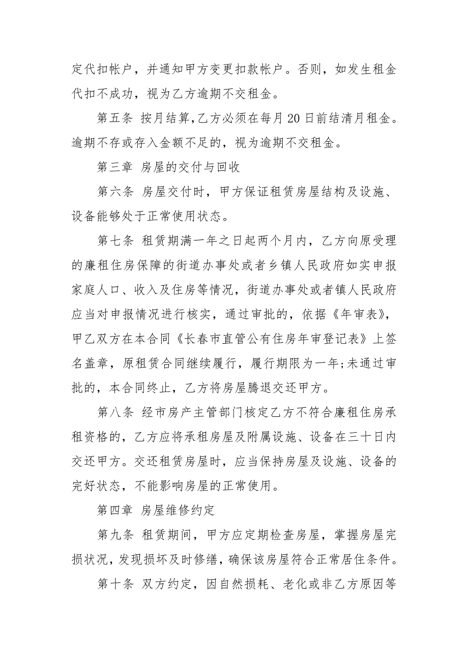 直管公房租赁合同书房屋租赁.docx_第2页