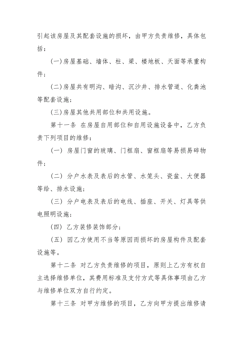 直管公房租赁合同书房屋租赁.docx_第3页