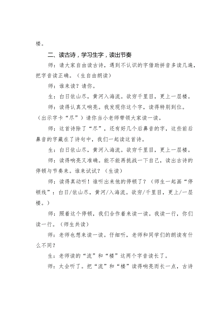 《登鹳雀楼》教学录评(1).docx_第2页