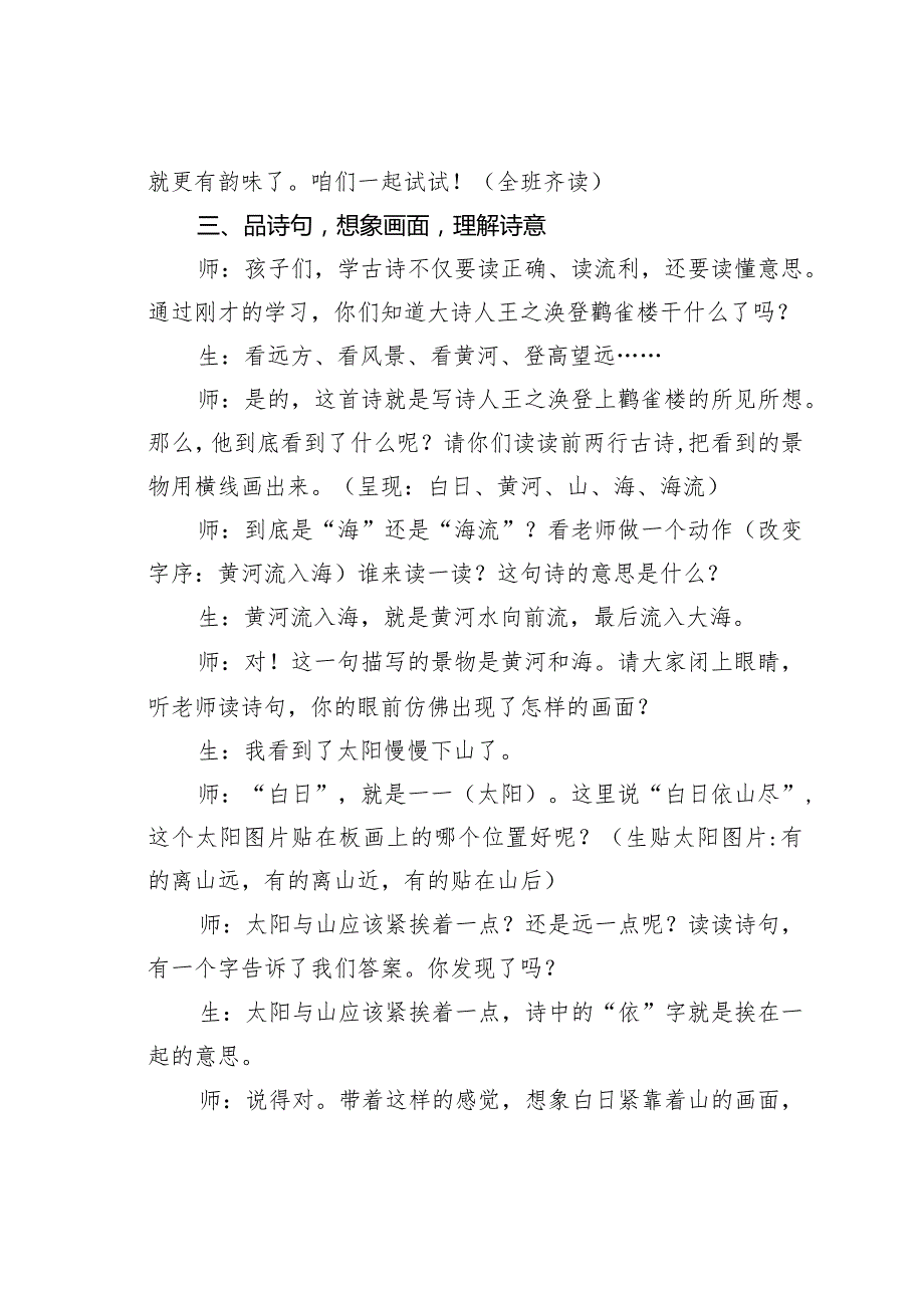 《登鹳雀楼》教学录评(1).docx_第3页