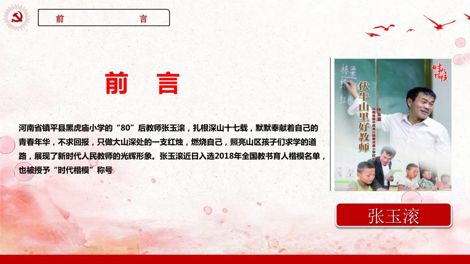学习张玉滚同志先进事迹讲课PPT演示课件.pptx_第2页