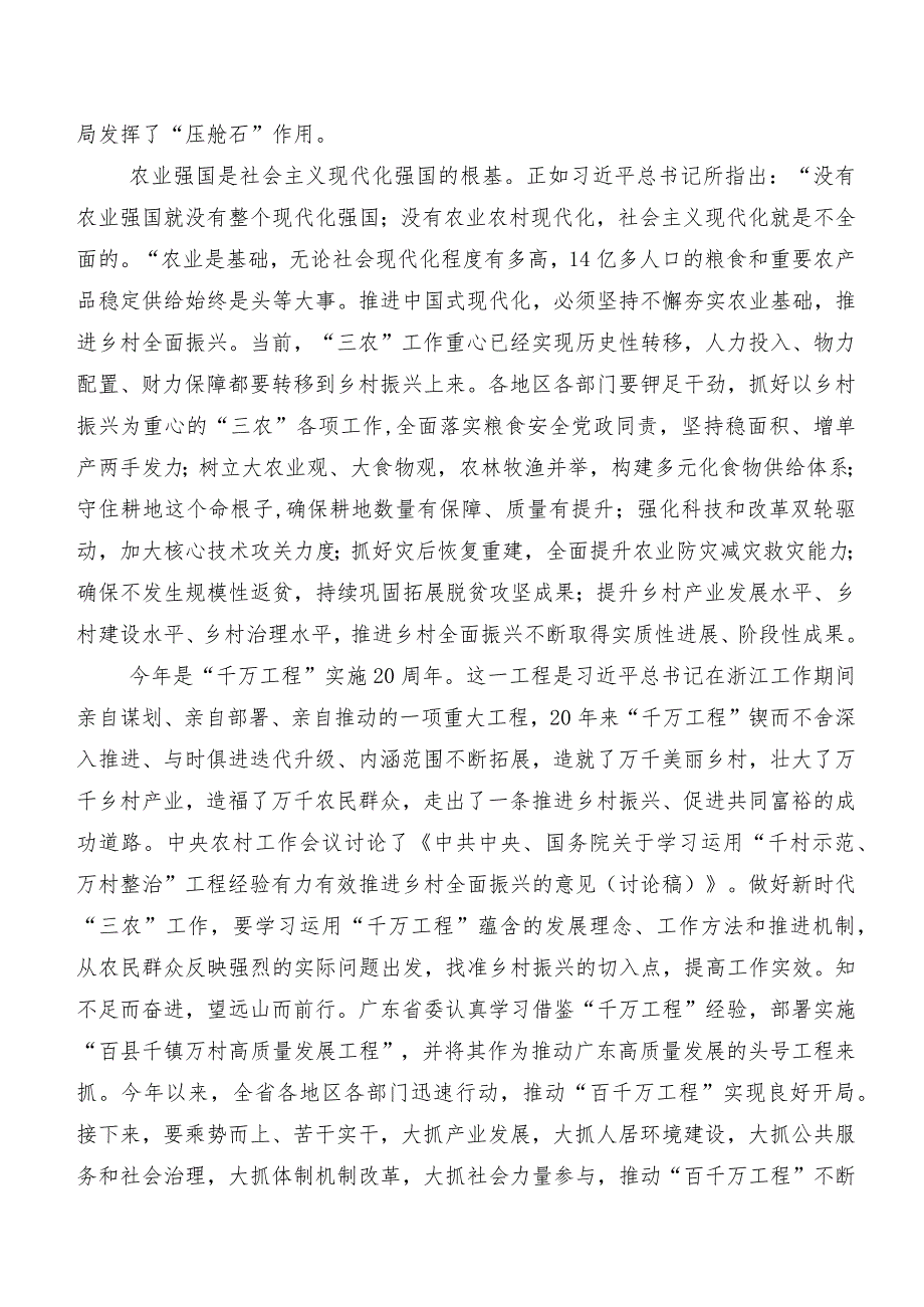 共8篇有关围绕2023年中央农村工作会议精神的讲话提纲.docx_第2页