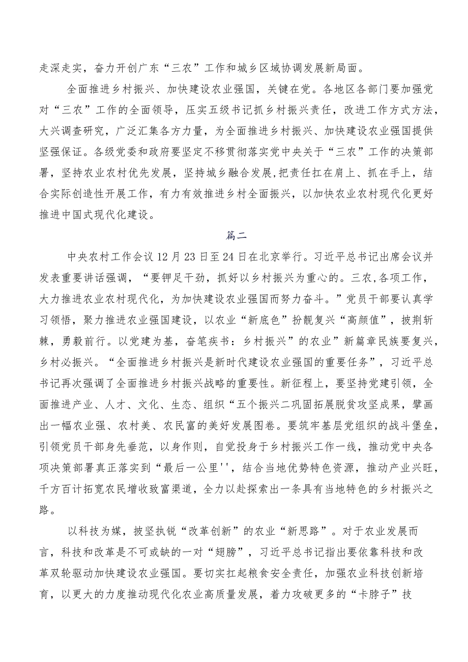 共8篇有关围绕2023年中央农村工作会议精神的讲话提纲.docx_第3页