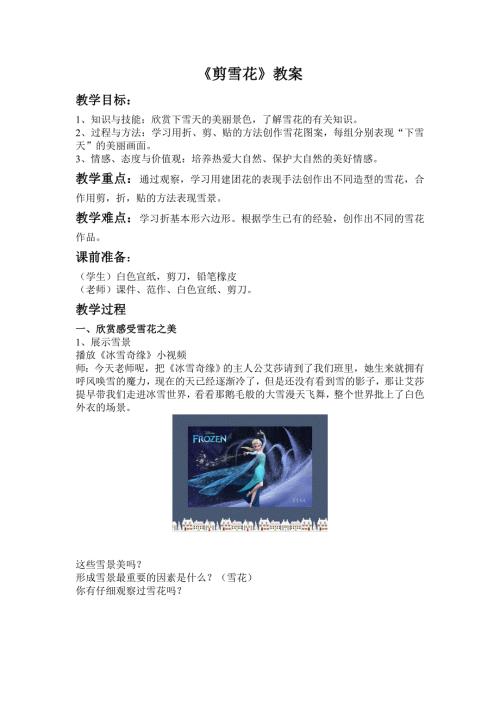 三年级上册美术教案15剪雪花浙美版5.doc
