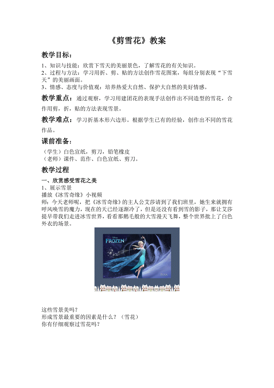 三年级上册美术教案15剪雪花浙美版5.doc_第1页