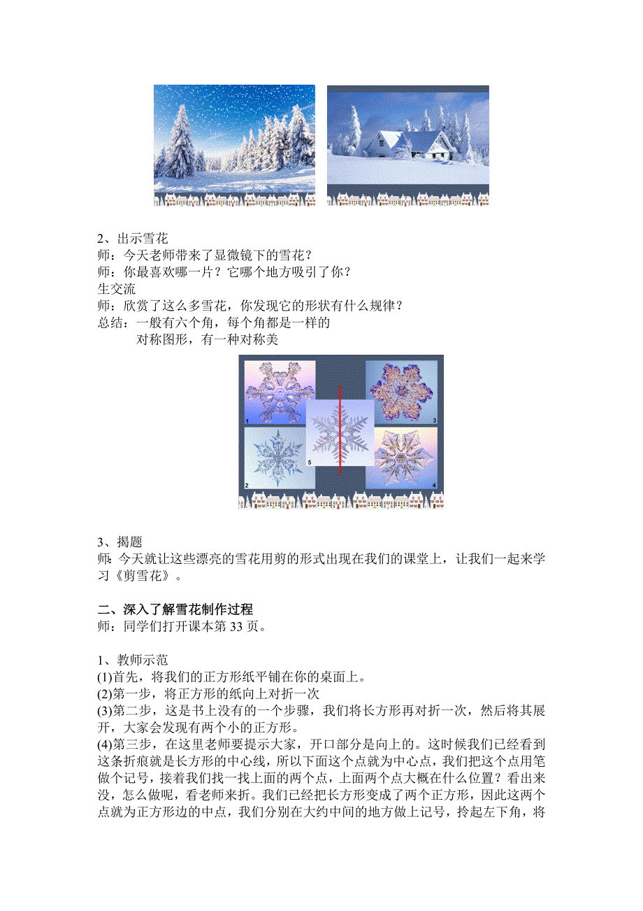 三年级上册美术教案15剪雪花浙美版5.doc_第2页