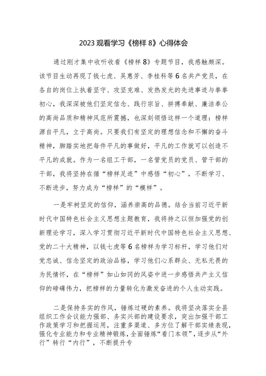 2023观看学习《榜样8》心得体会6篇范文稿.docx_第1页