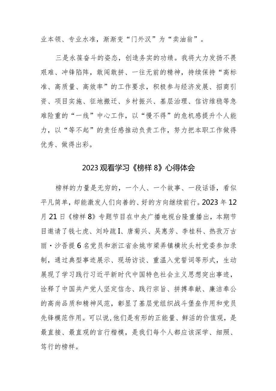 2023观看学习《榜样8》心得体会6篇范文稿.docx_第2页