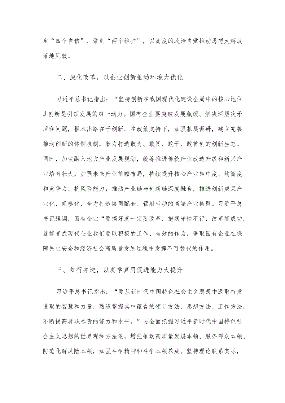 研讨发言：以强化自身深化作风大转变 以真抓实干聚焦任务大落实.docx_第2页