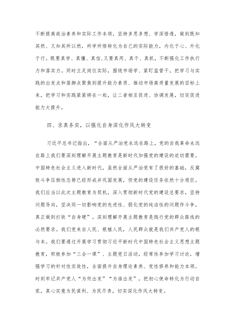 研讨发言：以强化自身深化作风大转变 以真抓实干聚焦任务大落实.docx_第3页