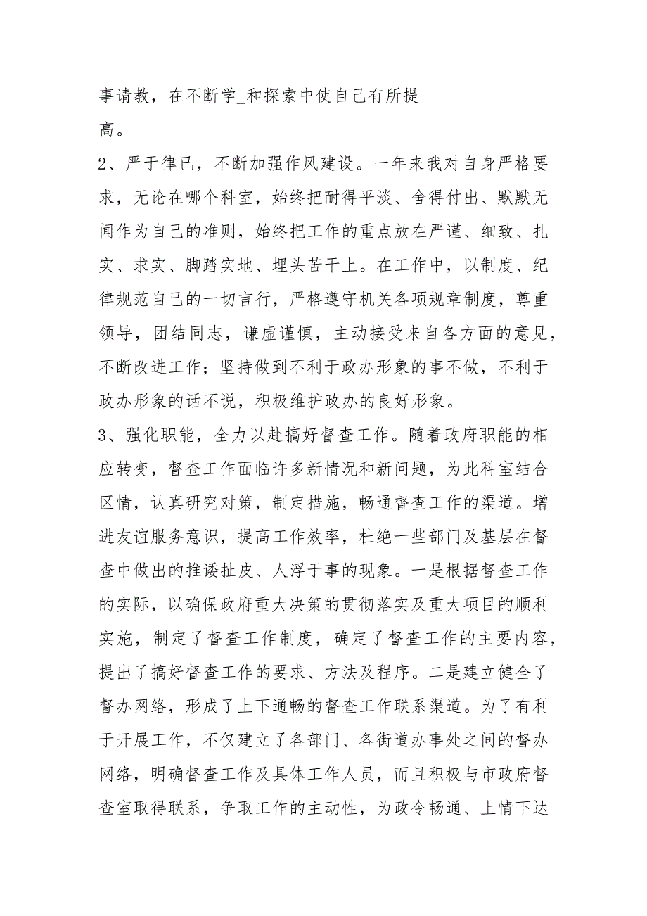 督查人员工作总结共10篇.docx_第2页