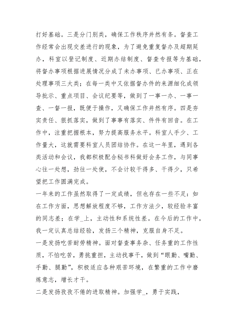 督查人员工作总结共10篇.docx_第3页
