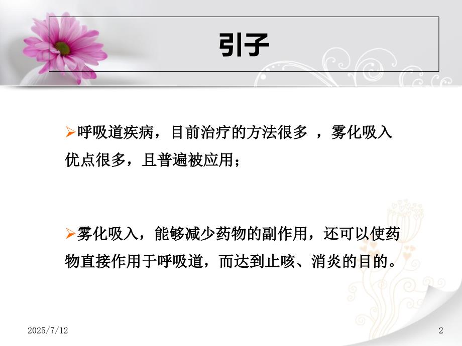 小儿雾化吸入宣教PPT课件.ppt_第2页