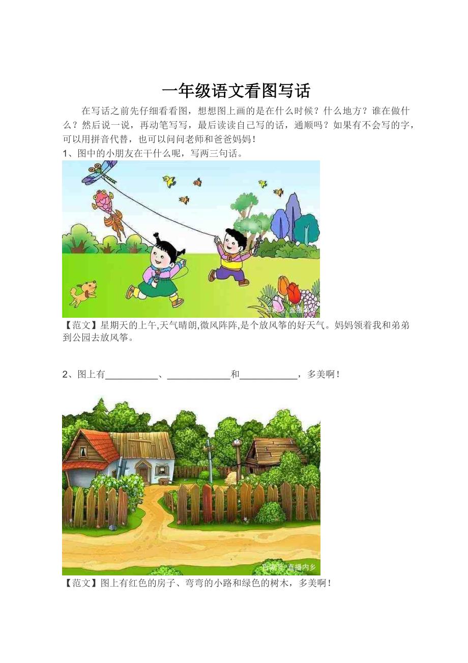一年级语文看图写话最全整理版.doc_第1页