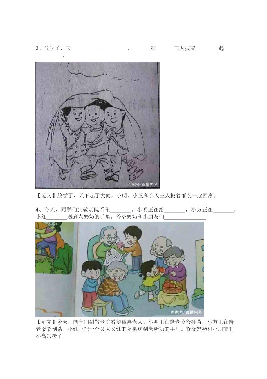 一年级语文看图写话最全整理版.doc_第2页