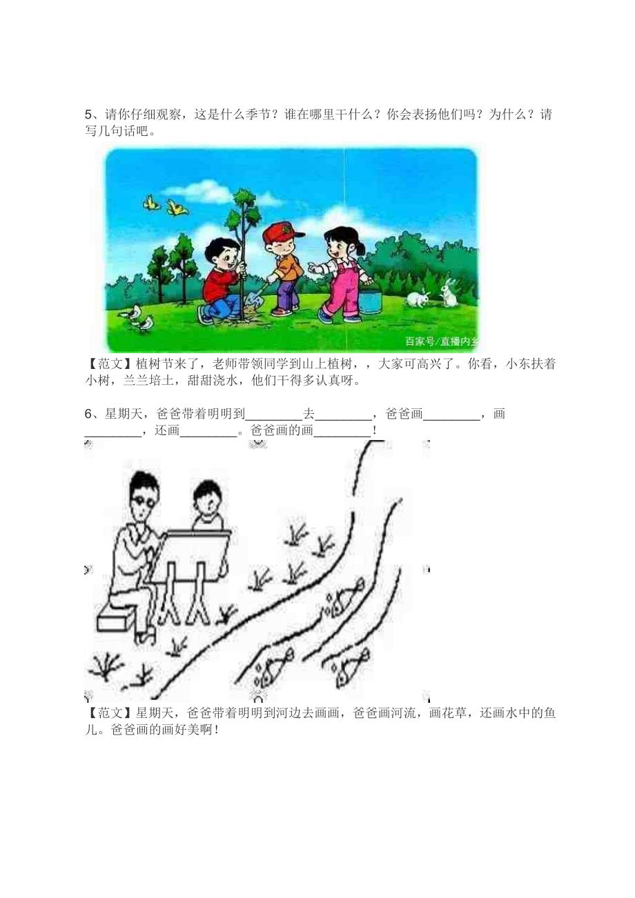 一年级语文看图写话最全整理版.doc_第3页