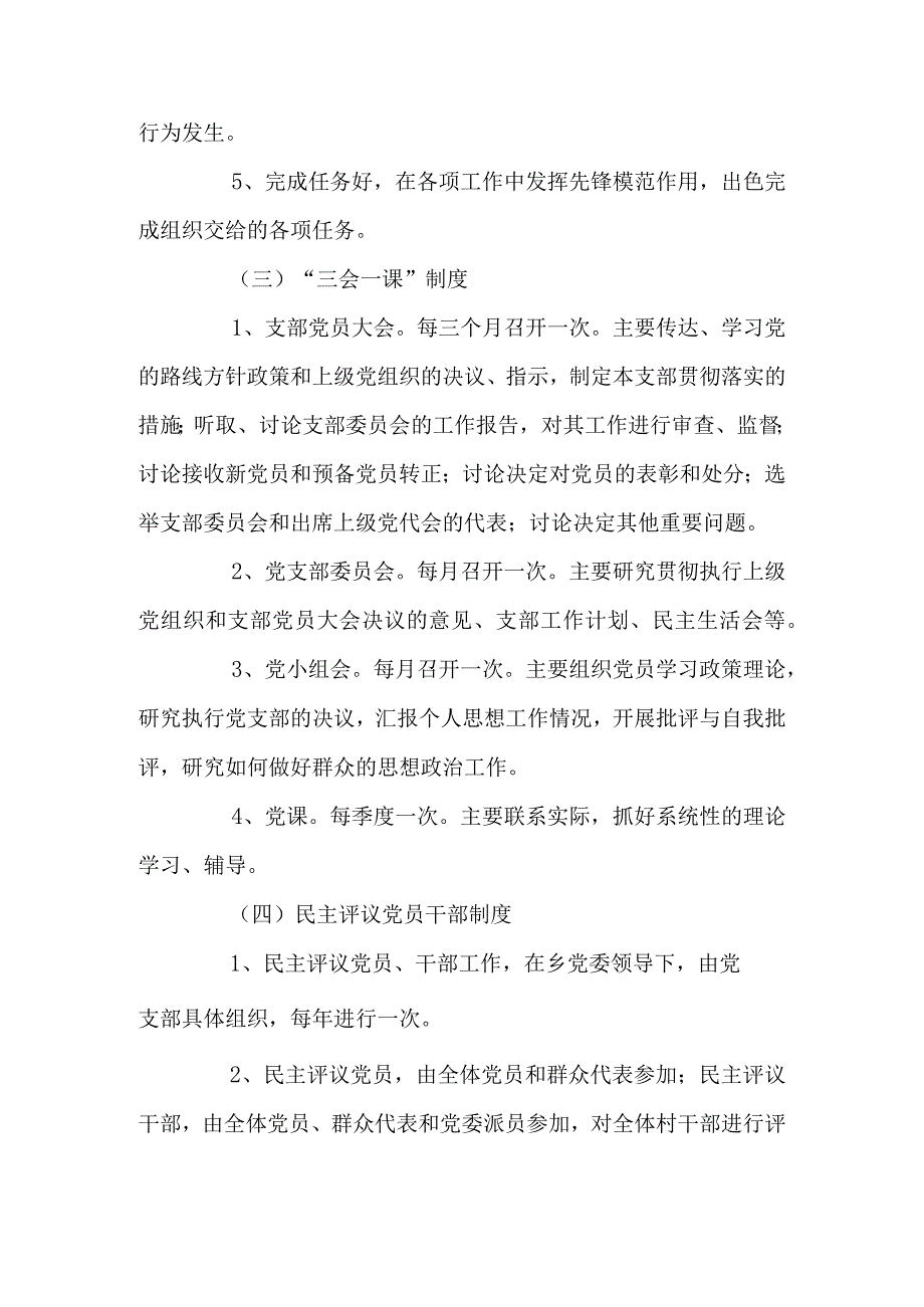 党务工作制度精选文档.docx_第2页
