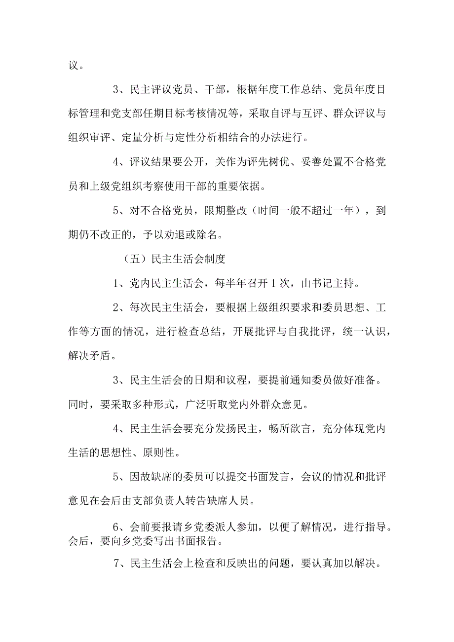 党务工作制度精选文档.docx_第3页