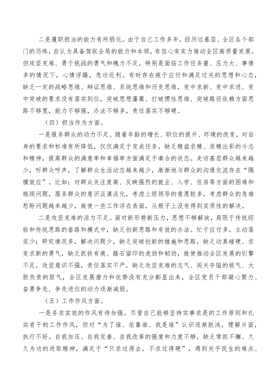 （七篇）2023年开展第二阶段学习教育组织生活会对照检查对照检查材料.docx_第3页