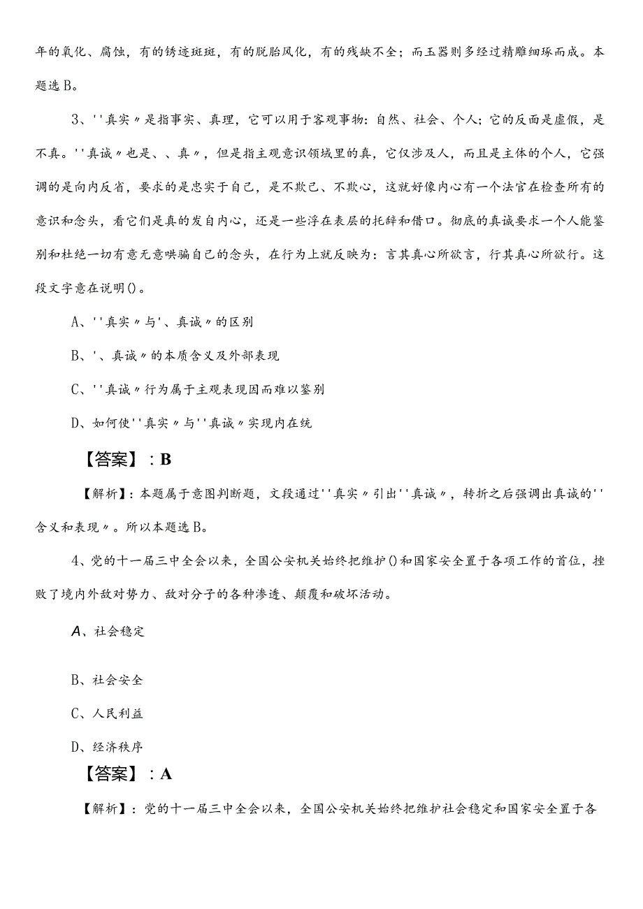 （财政局）公考（公务员考试）行政职业能力测验测试第一阶段一周一练（含答案及解析）.docx_第2页