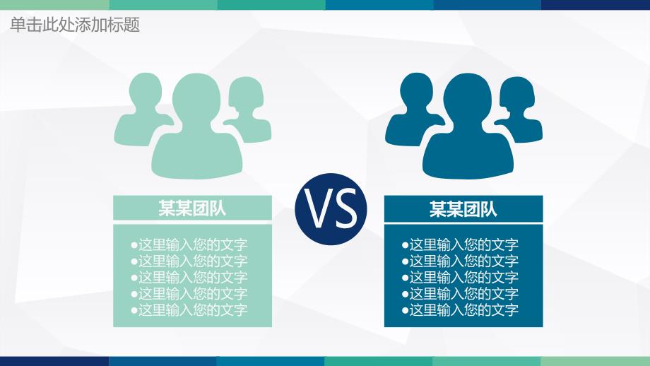 PPT模板对比VS图.pptx_第1页