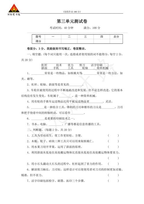 上册六年级教科版科学第三单元测试卷试题附答案.doc
