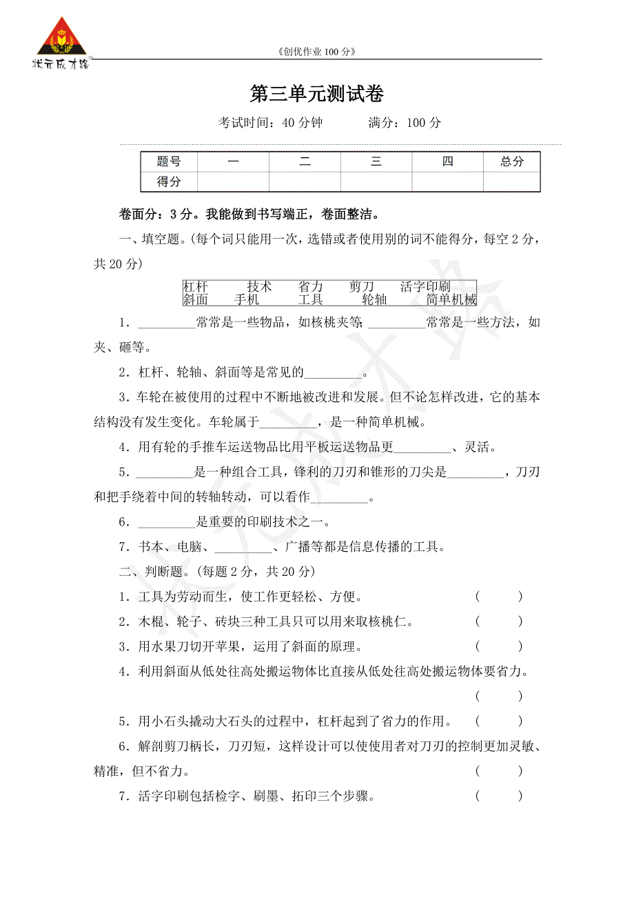 上册六年级教科版科学第三单元测试卷试题附答案.doc_第1页