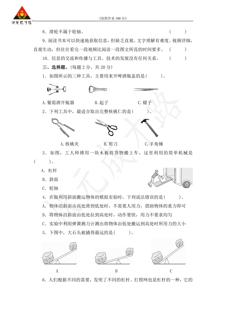上册六年级教科版科学第三单元测试卷试题附答案.doc_第2页
