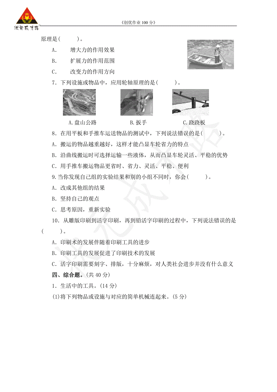 上册六年级教科版科学第三单元测试卷试题附答案.doc_第3页