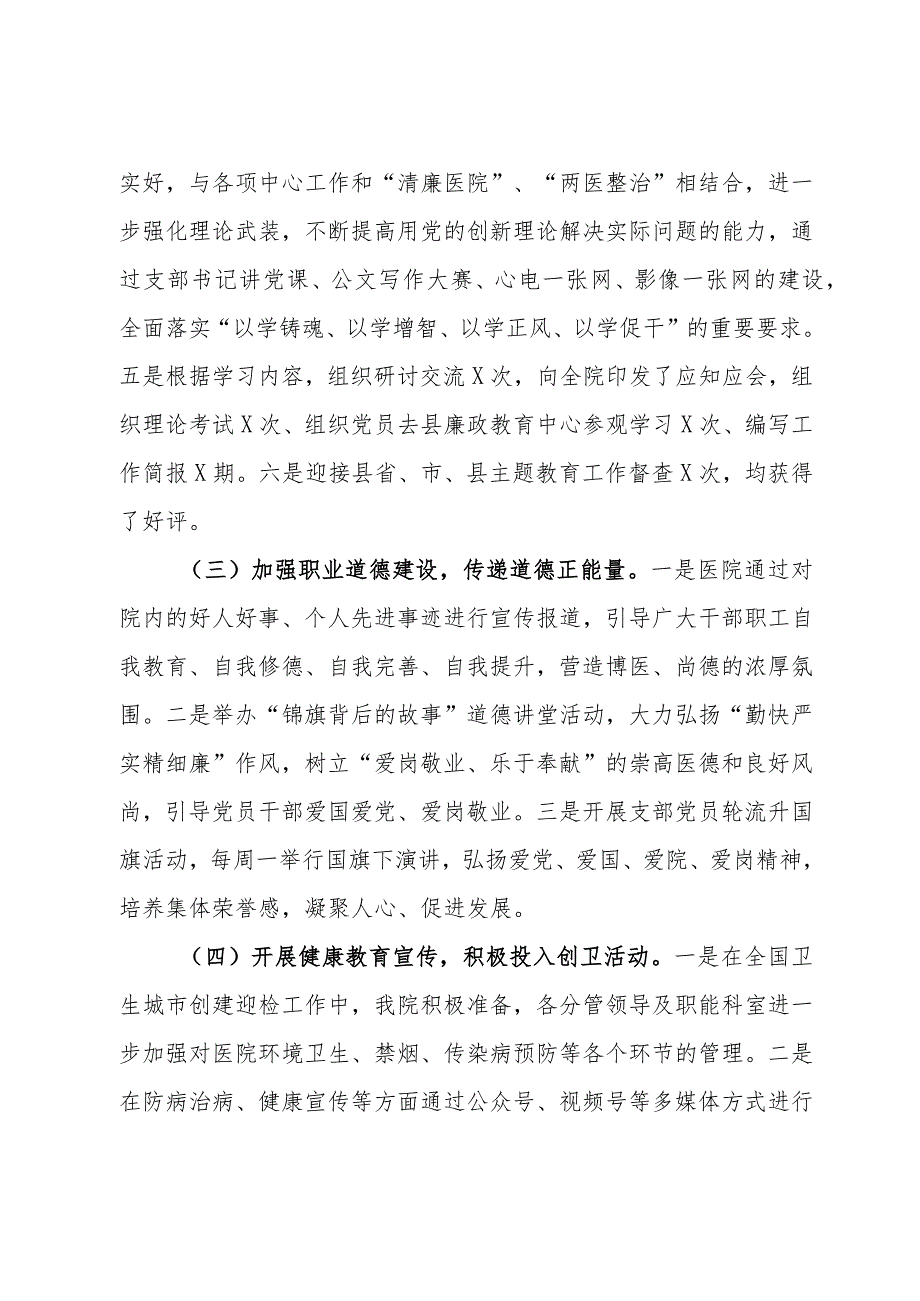 县医院2023年党建及党风廉政建设工作总结报告.docx_第3页