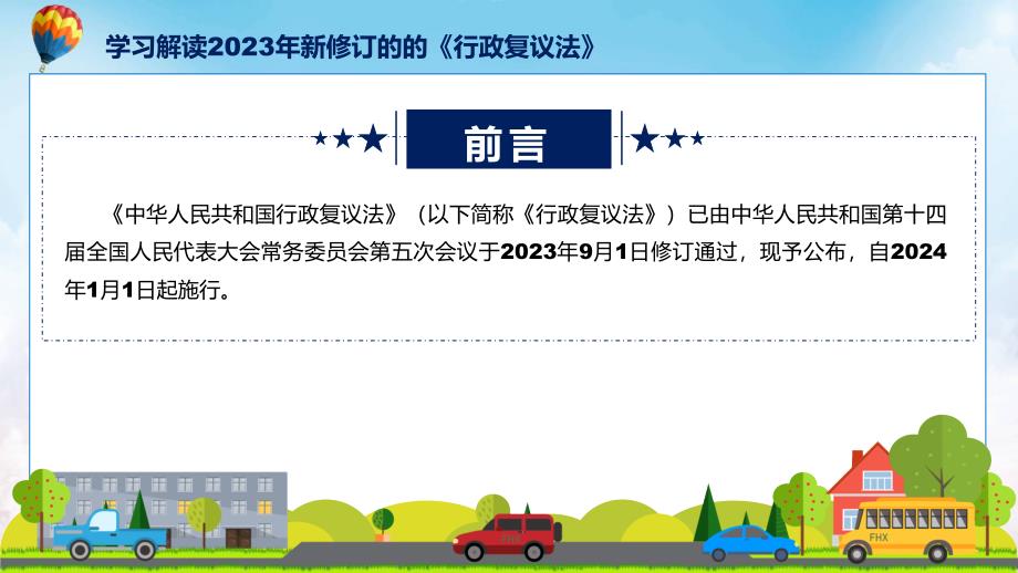 学习解读2023年新修订的行政复议法ppt资料.pptx_第2页