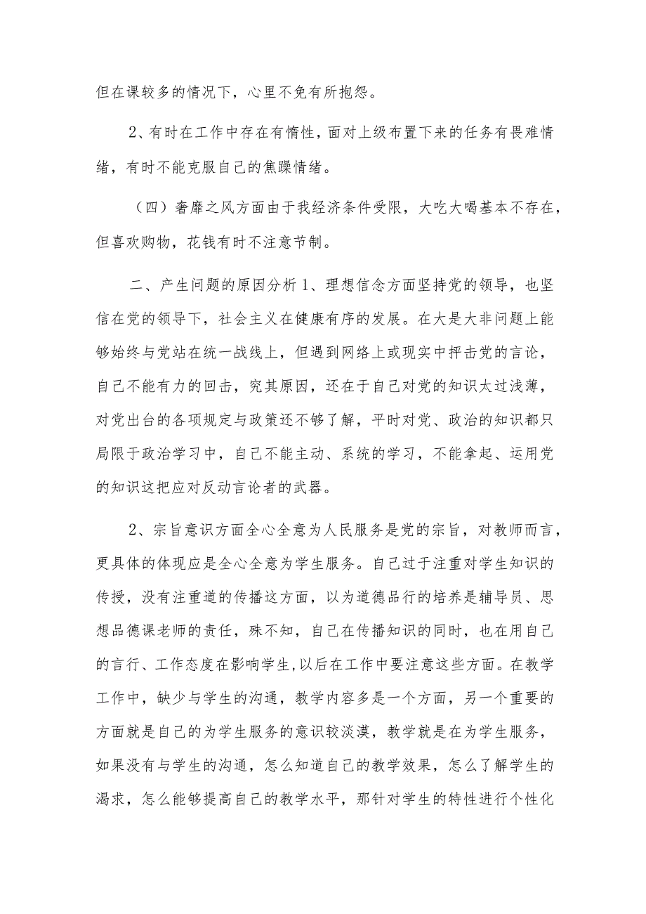 第二次主题教育检视问题清单六篇.docx_第2页