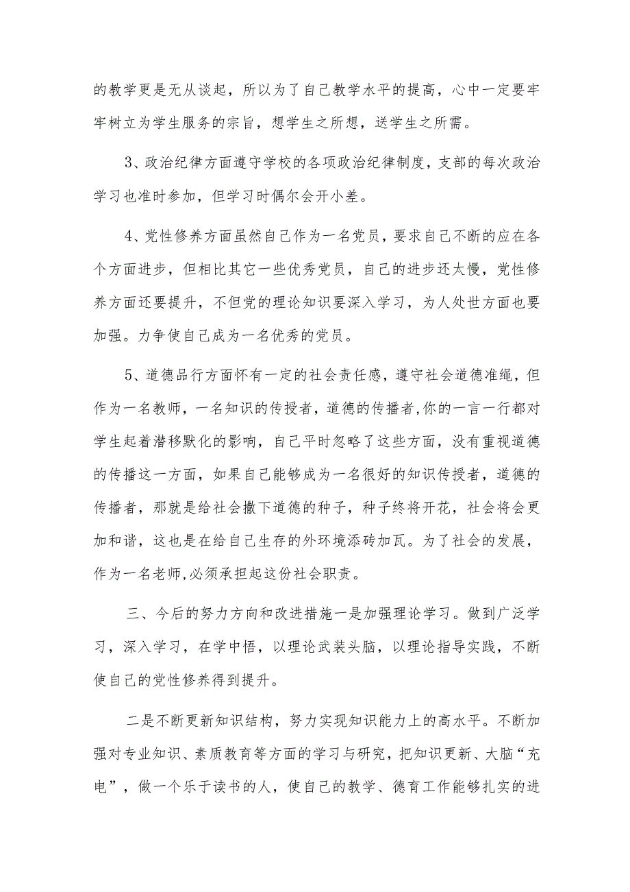第二次主题教育检视问题清单六篇.docx_第3页
