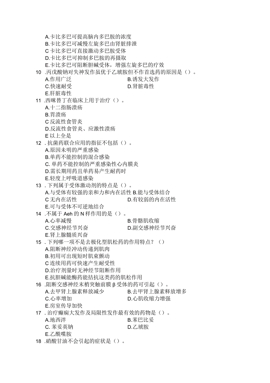 国家开放大学2023年7月期末统一试《22233药理学（药）》试题及答案开放专科.docx_第3页