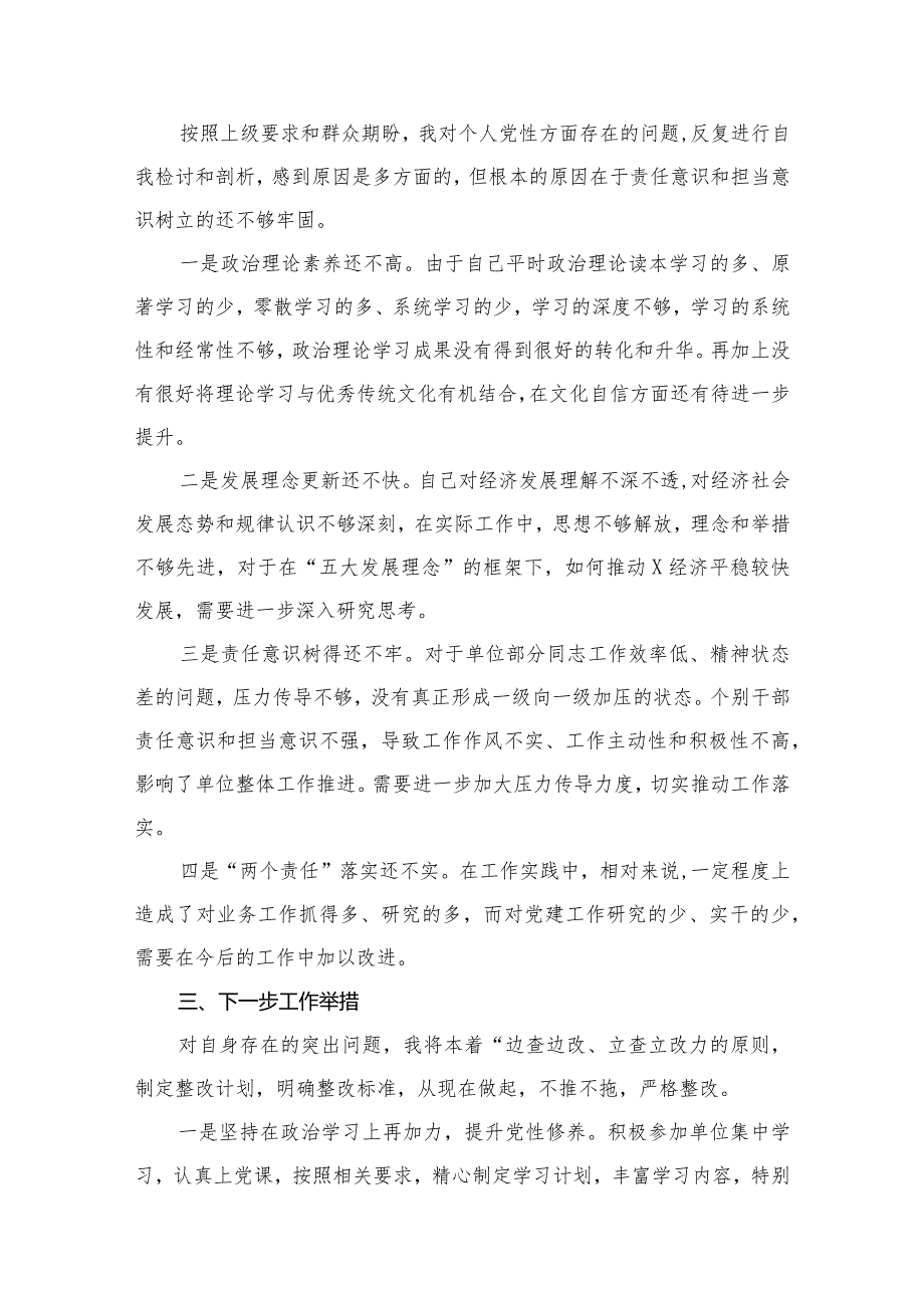 党员干部“专题教育”个人党性分析报告范文精选(11篇).docx_第3页