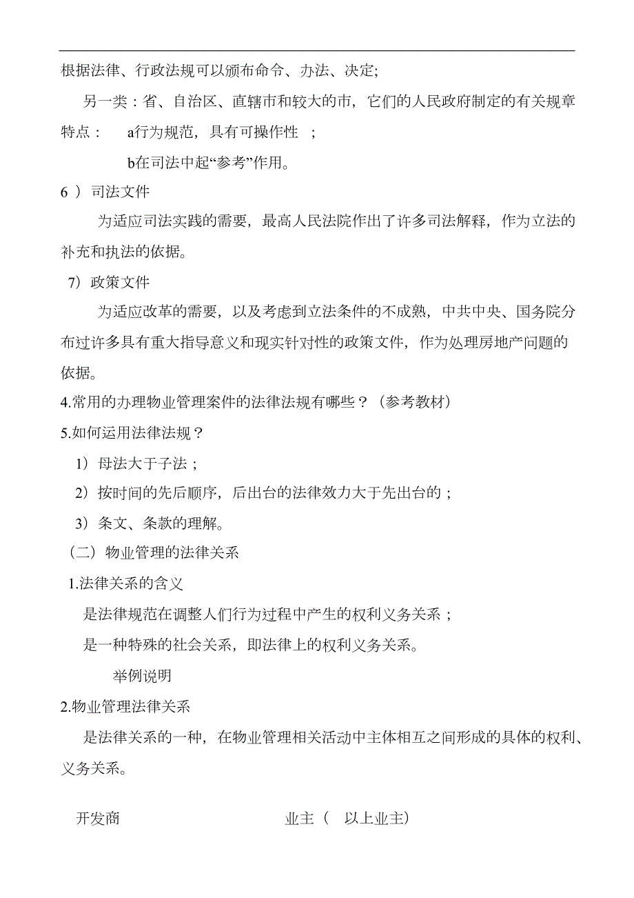 物业管理法律法规.docx_第3页