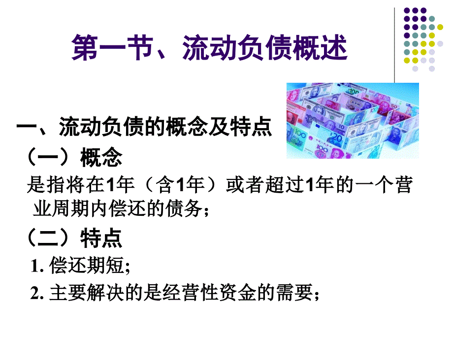 电大中级财务会计第九章课件.ppt_第2页