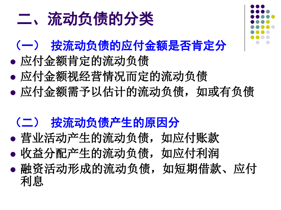 电大中级财务会计第九章课件.ppt_第3页