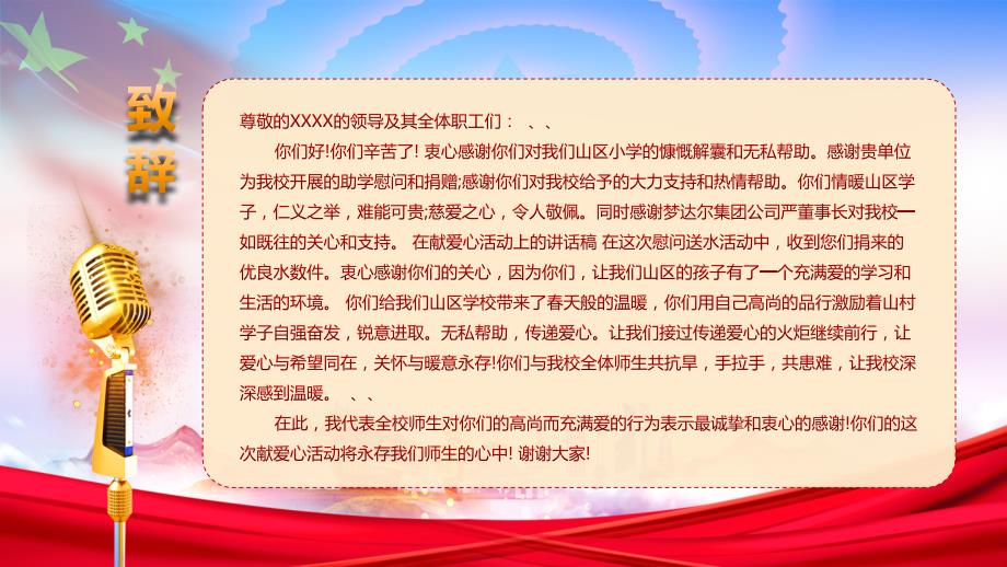 爱心捐赠仪式慈善献爱心活动策划方案课件PPT模板.pptx_第2页