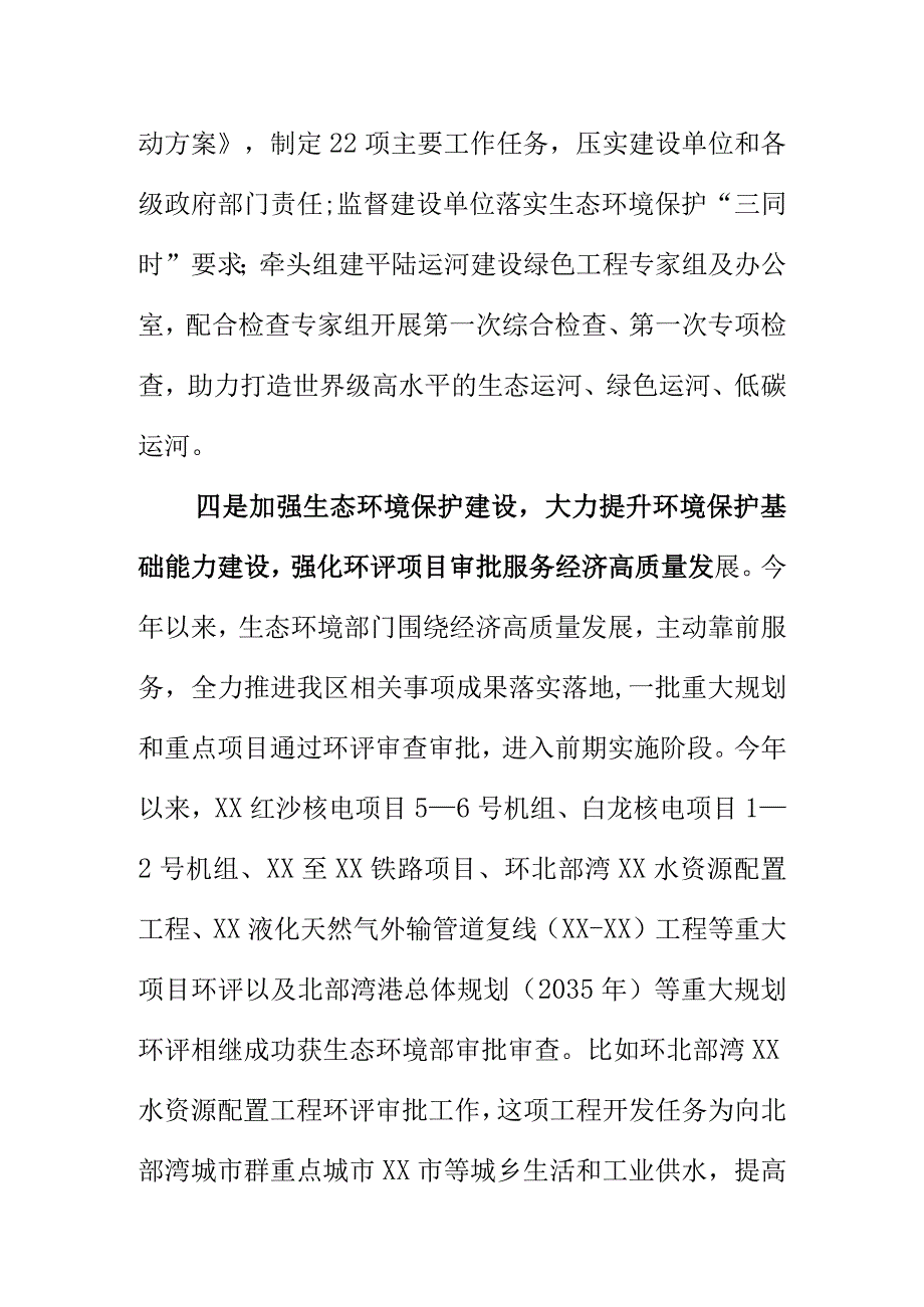 生态环境部门如何发挥保护职能作用保障经济运行持续回升向好.docx_第3页