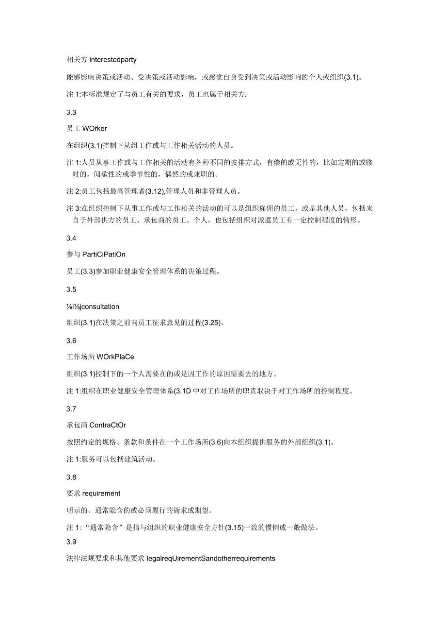 ISO45001标准中文版最新版.docx_第2页