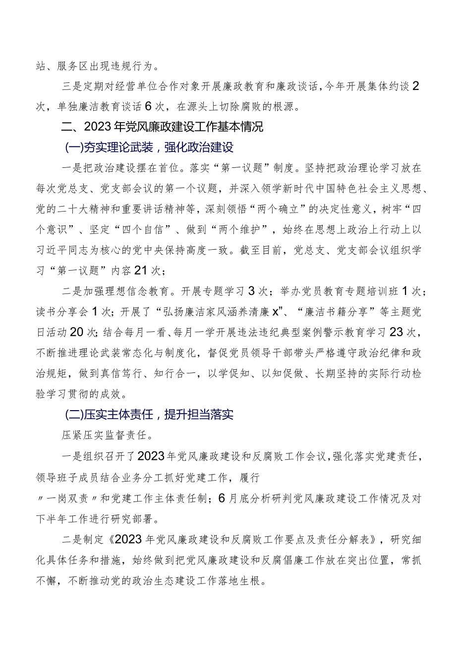 公司2023年党风廉政建设工作总结及2024年工作计划.docx_第2页