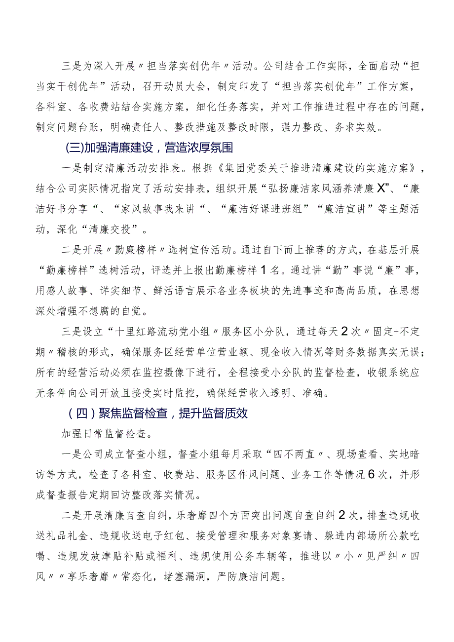 公司2023年党风廉政建设工作总结及2024年工作计划.docx_第3页