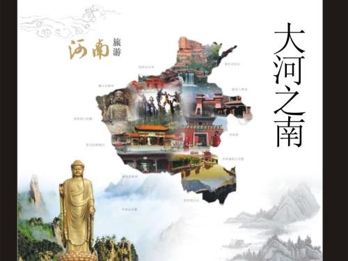 家乡河南文化介绍.ppt